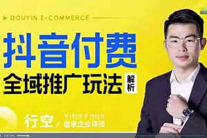 抖音付費全域推廣玩法解析百度網盤