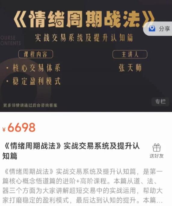 【張天師】《情緒周期戰法 第二篇 實戰交易系統及提升認知篇》