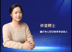 許浚心理課程合集百度網盤