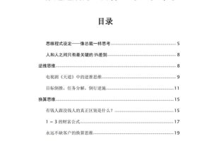 從未披露的內幕讓你迅速成為“內行”的思維密碼百度網盤