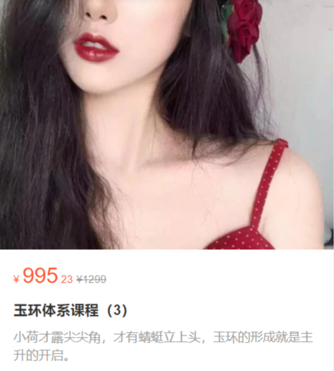 【財女西施】原價995元的《玉環體系課程（3）》