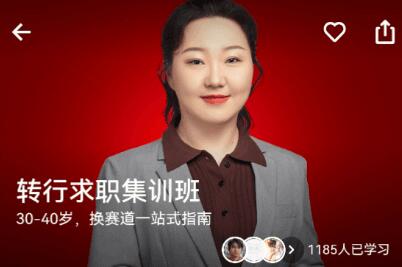盛瑩·《轉(zhuǎn)行求職集訓(xùn)班》百度網(wǎng)盤