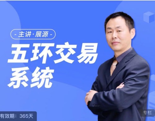 展源五環(huán)交易系統(tǒng)百度網(wǎng)盤