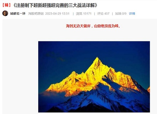 【淘股吧】《成都北一環(huán) 注冊(cè)制下超新超強(qiáng)完善的三大戰(zhàn)法詳解》