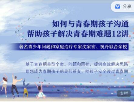 沈家宏 祝丹 如何與青春期孩子溝通，幫助孩子解決青春期難題12講