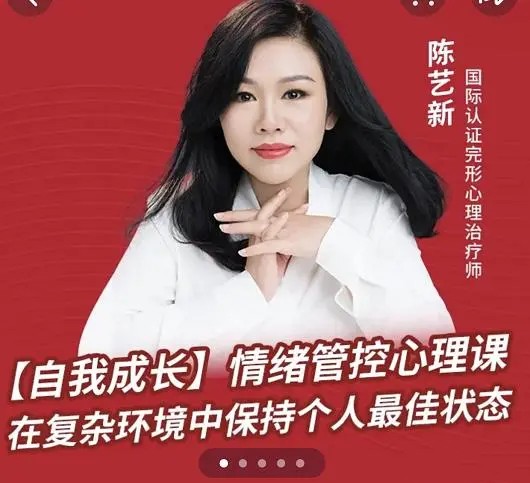 陳藝新：【自我成長】情緒管控的專業技巧70分鐘百度網盤