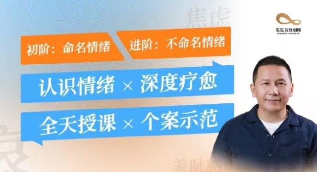 黃仕明?情緒療愈心理課百度網盤