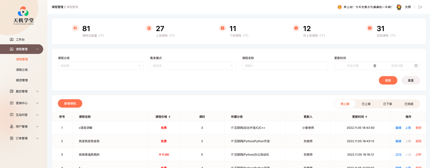 博學谷 天機學堂 項目實戰|黑馬 JavaEE V13.0項目百度網盤