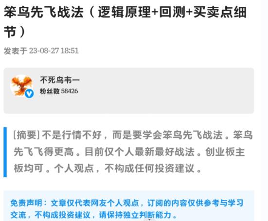 【淘股吧】《不死鳥(niǎo)韋一 笨鳥(niǎo)先飛戰(zhàn)法邏輯原理+回測(cè)+買賣點(diǎn)細(xì)節(jié)》