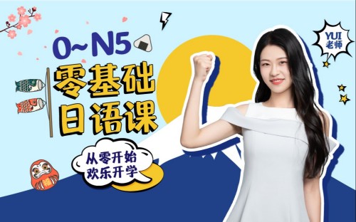 闖關霓虹島：0-N5 零基礎日語課百度網盤