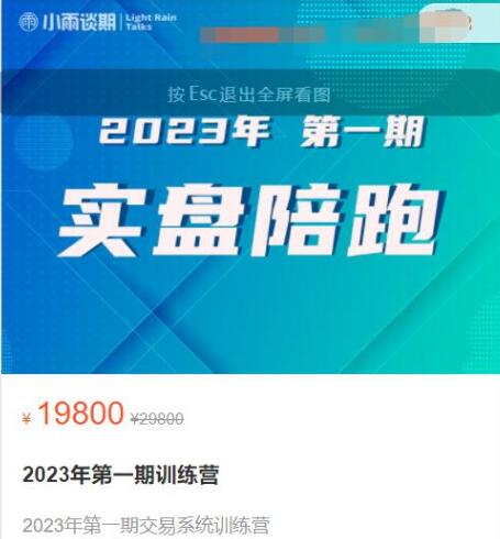 【小雨談期】《2023年第一期實盤陪跑交易?系統練訓?營》百度網盤