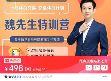 【魏先生】原價498元《抖音魏先生特訓(xùn)營》百度網(wǎng)盤