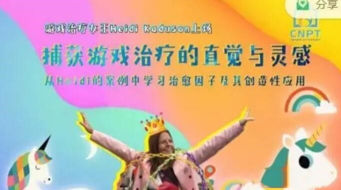 捕獲游戲治療的直覺與靈感—從Heidi的案例中學習治愈因子及其創造性應用