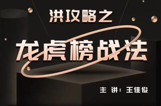 【洪榕】《王佳俊 洪榕 洪攻略之龍虎榜戰法完結》