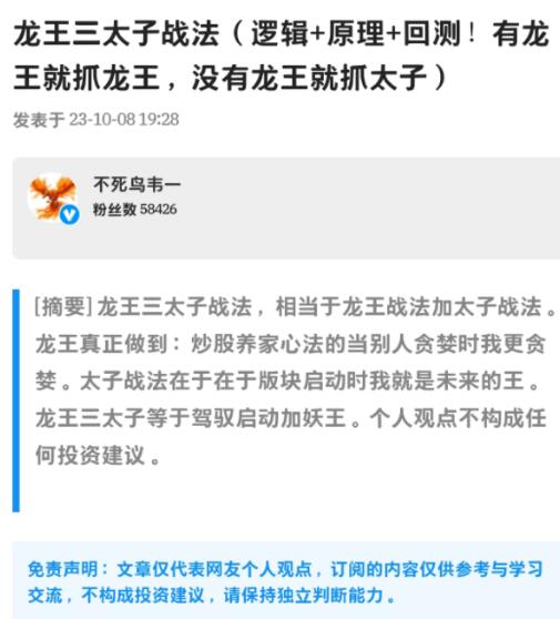 【淘股吧】《不死鳥(niǎo)韋一 龍王三太子戰(zhàn)法邏輯+原理+回測(cè)》