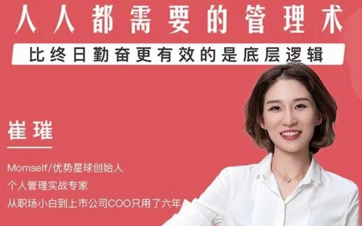 崔璀人人都需要的自我管理課百度網盤