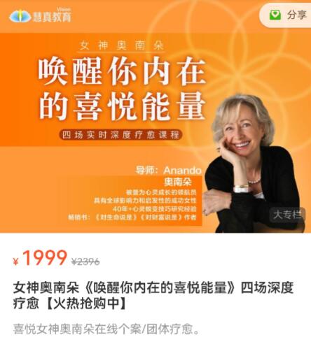 女神奧南朵《喚醒你內在的喜悅能量》四場深度療愈百度網盤