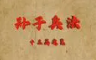 孫子兵法13篇視頻講解