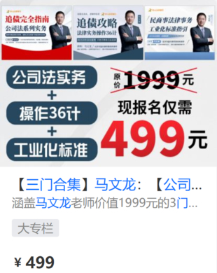 【法律上新】【智元】 《571【三門合集】馬文龍：【公司法實(shí)務(wù)】+【操作36計(jì)】+【工業(yè)化標(biāo)準(zhǔn)】》
