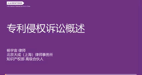 【抖音上新】 785楊宇宙：專利侵權(quán)訴訟