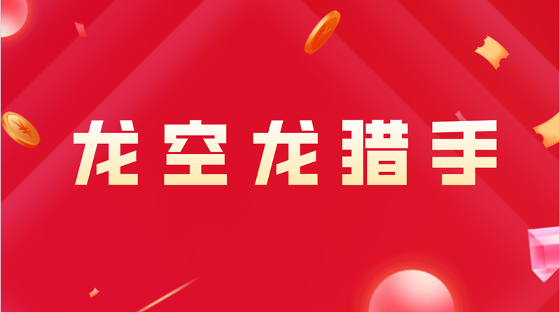 【龍空龍獵手】《龍空龍獵手交易體系》百度網(wǎng)盤