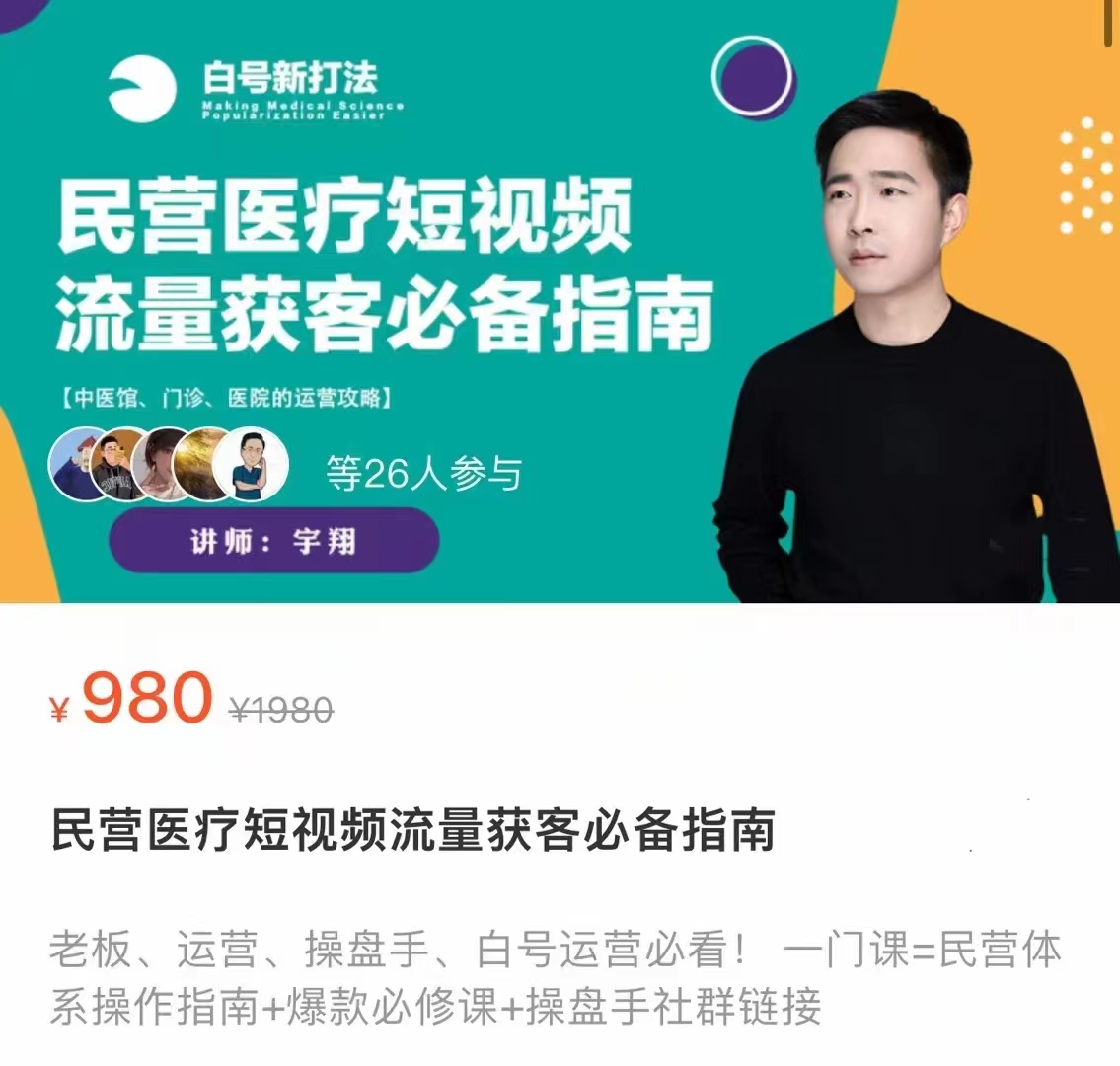 民營醫療短視頻流量獲客，運營、操盤手運營必看百度網盤