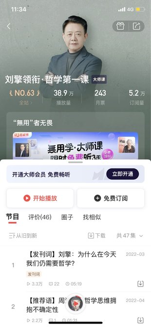 【熱門上新】【喜馬拉雅】 《劉擎領銜·給年輕人的哲學第一課》