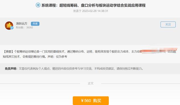 【淘股吧】《漁躍遠(yuǎn)方系統(tǒng)課程：超短線籌碼、盤口分析與板塊運(yùn)動學(xué)結(jié)合實戰(zhàn)應(yīng)用課程》
