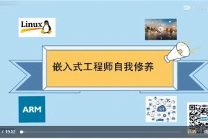 嵌入式工程師自我修養(yǎng)-Linux系統(tǒng)編程課程百度網(wǎng)盤