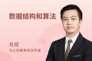 馬式兵-數據結構與算法百度網盤