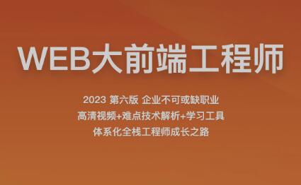 2023百戰程序員WEB大前端工程師百度網盤
