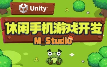 Unity休閑手機游戲開發(fā)｜M_Studio百度網盤