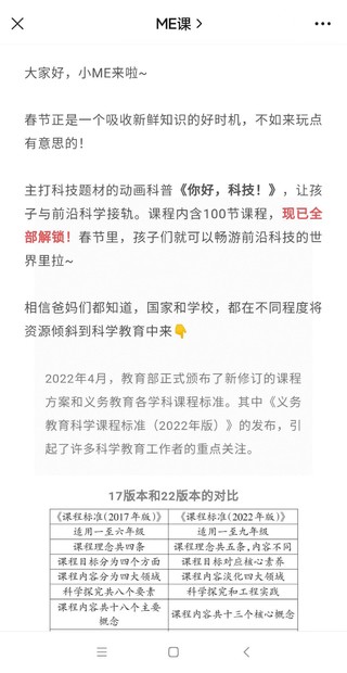 【親子更新】《Me學(xué)院你好，科技！》