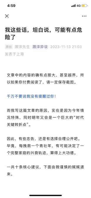 【熱門(mén)更新】【灝澤異談公眾號(hào)】 0113：我這些話,坦白說(shuō),可能有點(diǎn)危險(xiǎn)了