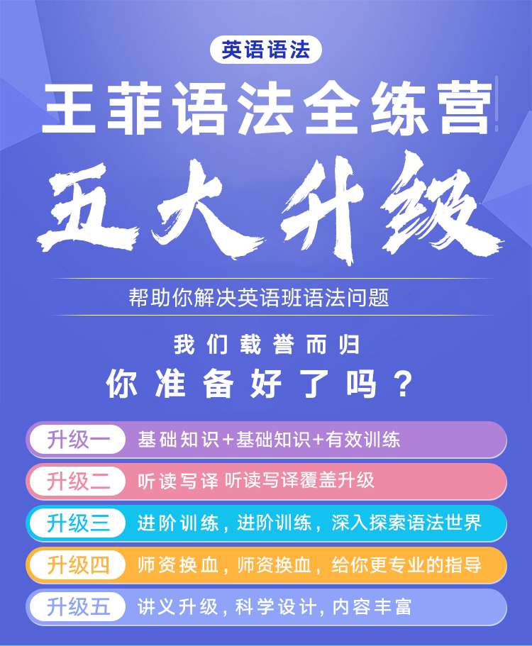 2022王菲語法全練營百度網盤