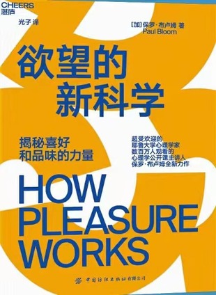 【電子書上新】 《欲望的新科學》 ~揭秘喜好和品味的力量