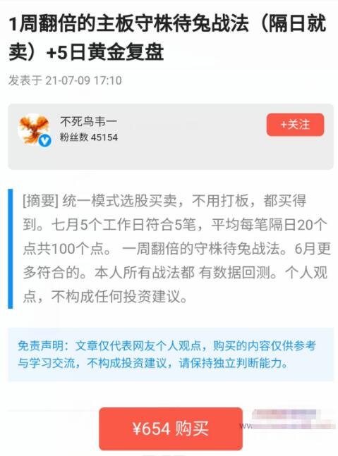 【不死鳥(niǎo)韋一】《一周翻倍的主板守株待兔戰(zhàn)法（隔日就賣(mài)）》