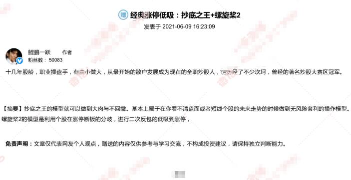 【鯤鵬一躍】經典漲停低吸：抄底之王+螺旋槳2百度網盤