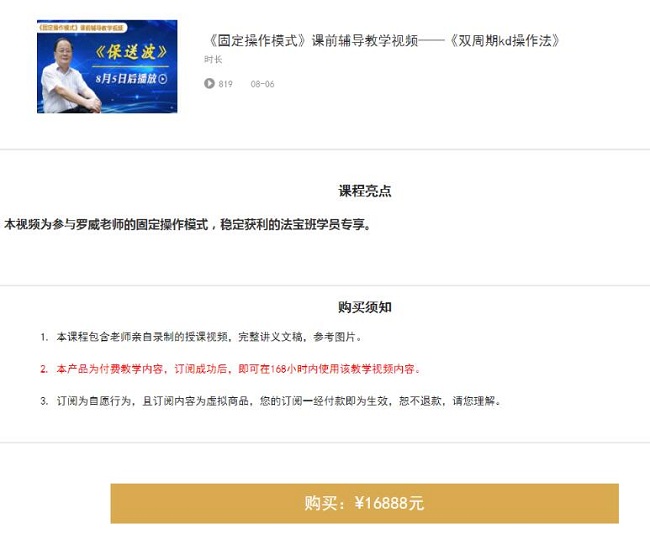 【羅威】《羅威固定操作模式 雙周期kd操作法》百度網(wǎng)盤