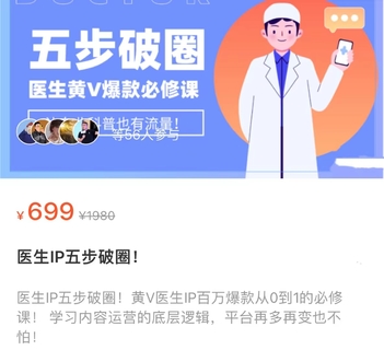 【抖音上新】 醫生IP五步破圈 黃V醫生IP百萬爆款從0到1的必修課！