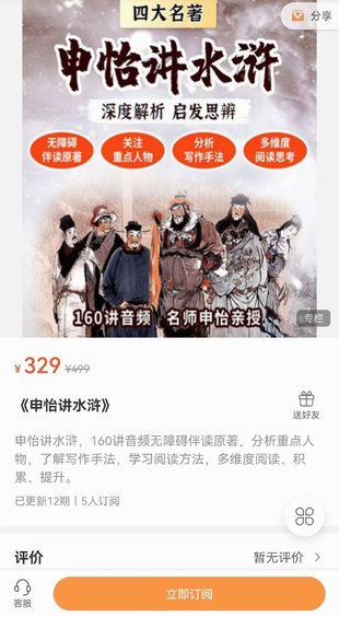 【親子更新】【更新至060】申怡讀書《四大名著-申怡講水滸》