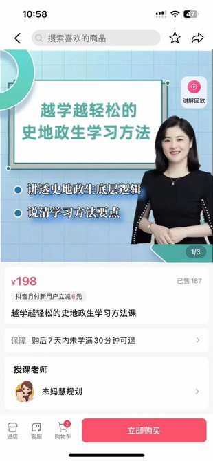 【親子上新】抖音杰媽慧規劃-越學越輕松的史地政生學習方法課