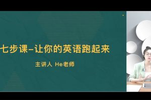 He英語－學習能力提升課百度網盤
