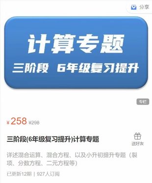 【親子新增】小海老師-計(jì)算專題三階段（6年級）