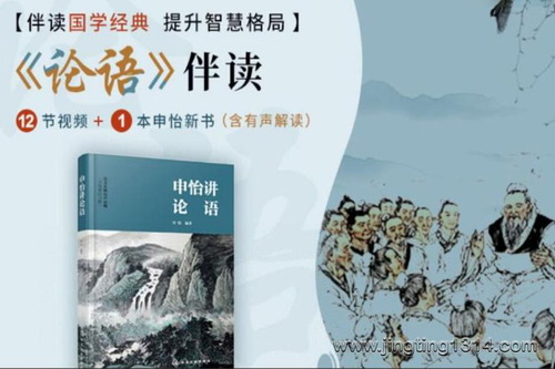 申怡論語伴讀視頻+音頻百度網(wǎng)盤