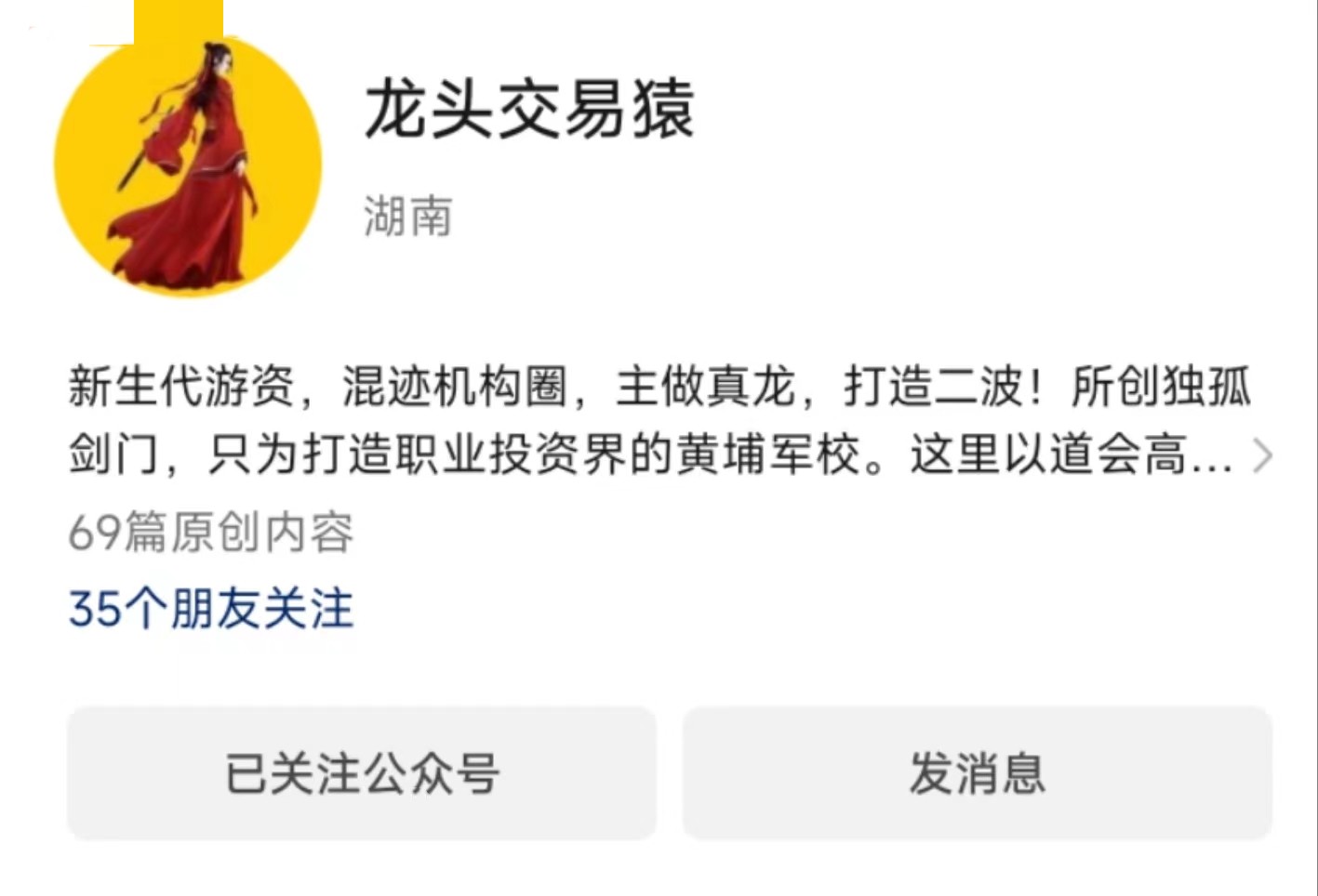 龍頭交易猿劍門學堂課程百度網盤