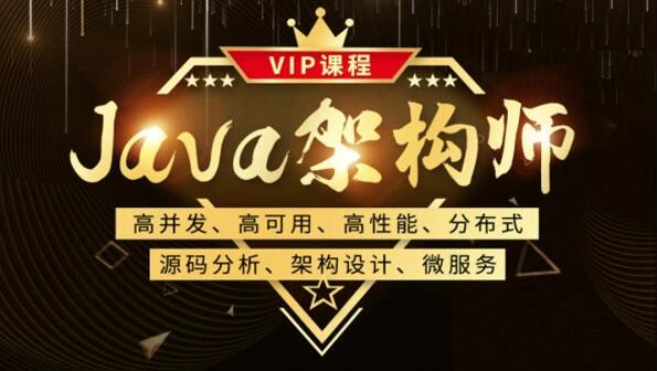 Java架構-魯班-Java架構師三期百度網盤