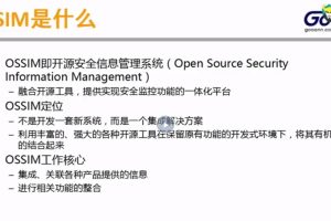 OSSIM開(kāi)源安全信息管理系統(tǒng)實(shí)踐百度網(wǎng)盤