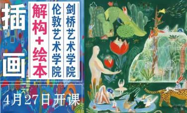 謎瑚老師倫藝+劍橋藝術學院綜合材料解構+繪本創作2023年百度網盤