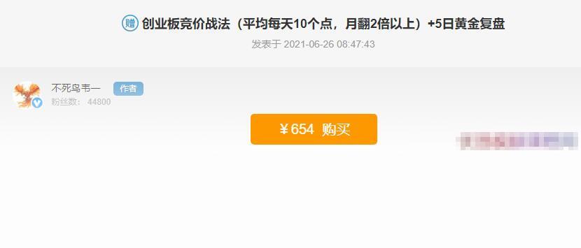 【不死鳥(niǎo)韋一】《不死鳥(niǎo)韋一 創(chuàng)業(yè)板競(jìng)價(jià)戰(zhàn)法 PDF文檔》
